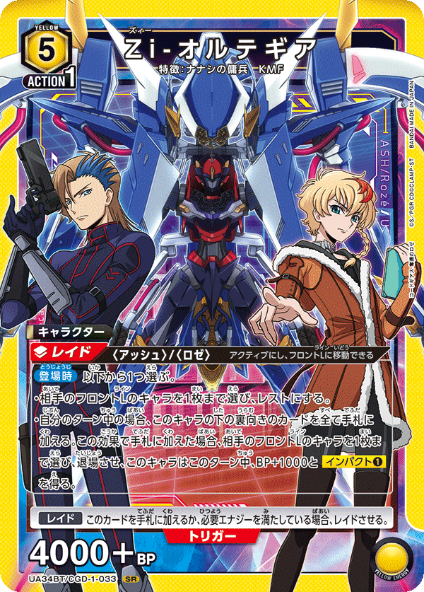 カードリスト｜ユニオンアリーナ｜UNION ARENA