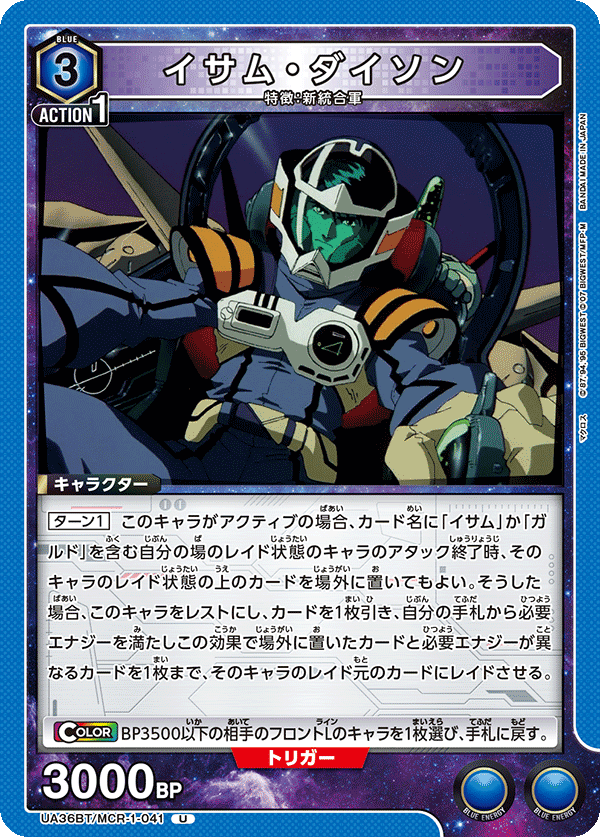 カードリスト｜ユニオンアリーナ｜UNION ARENA