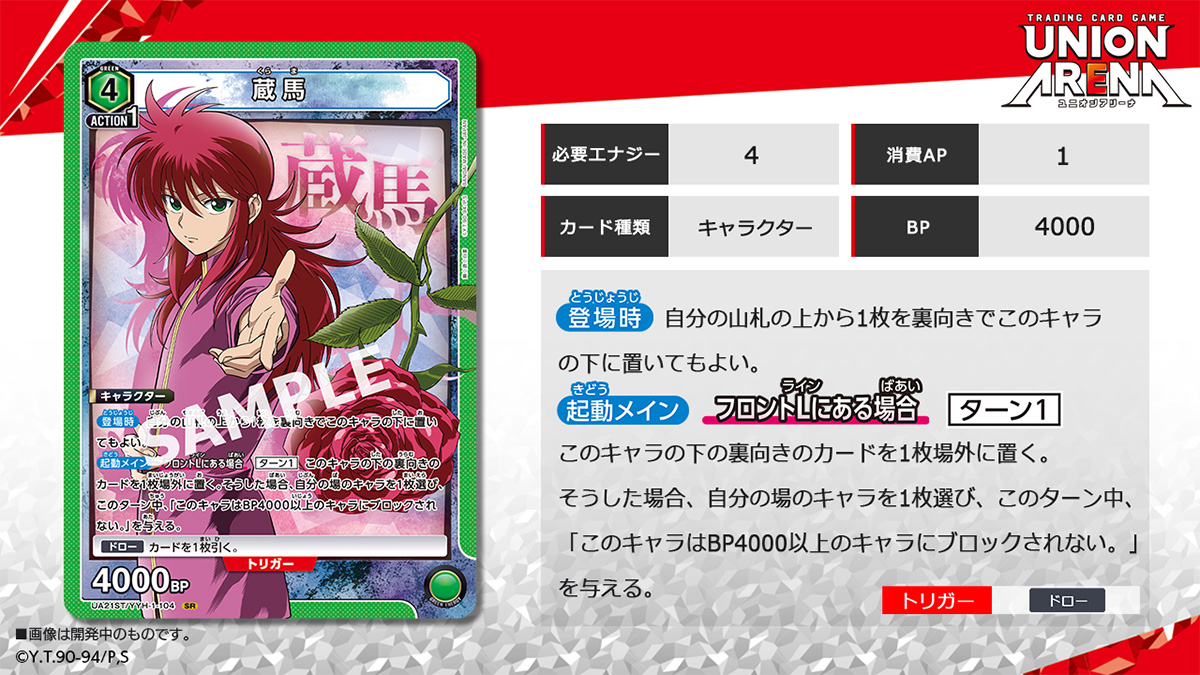 UNION ARENA スタートデッキ 幽☆遊☆白書 【UA21ST】 − 商品情報