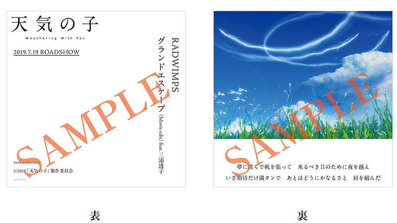 ニューアルバム「天気の子」、主題歌5曲のタイトルを解禁！店舗別購入