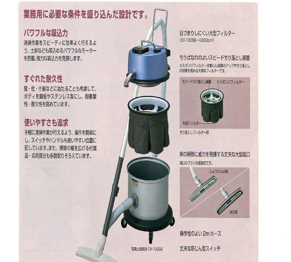 日立産機 CV-100S6 業務用掃除機 ウエダ金物【公式サイト】