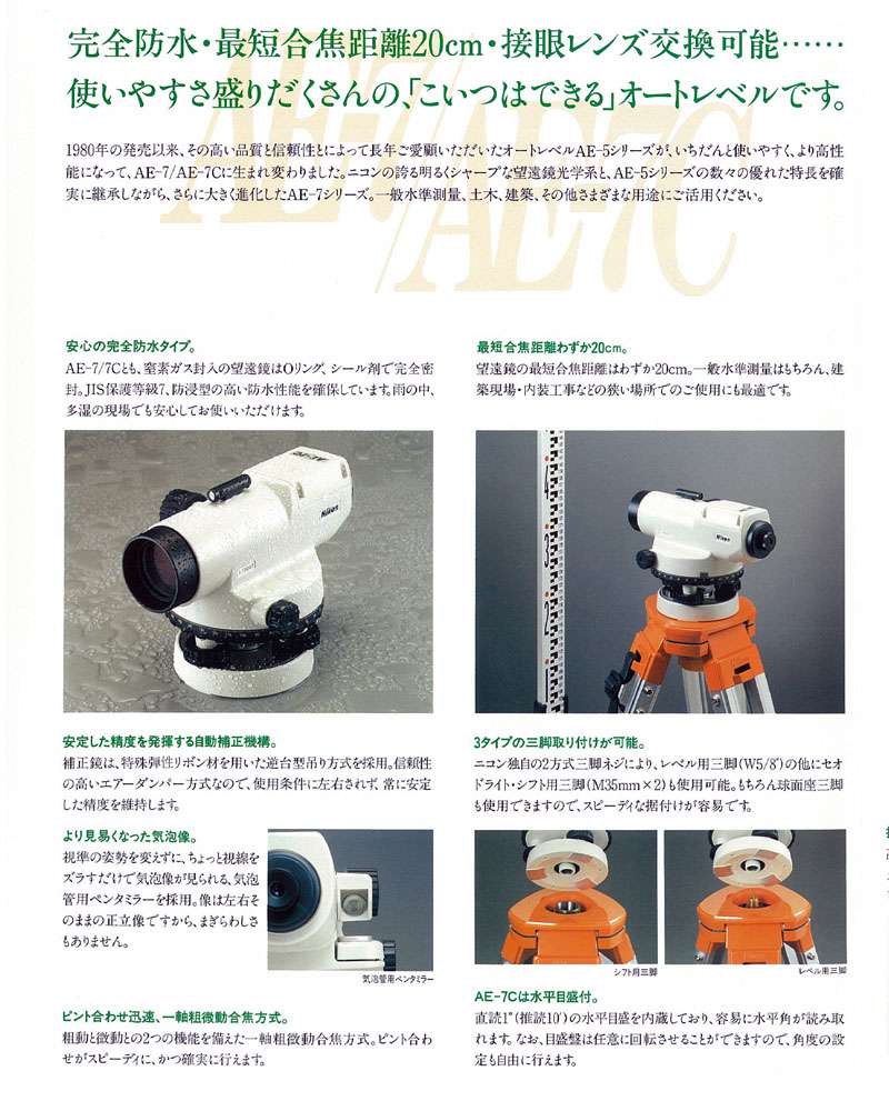 ニコン AE-7C オートレベル(水平目盛り付) 本体のみ ウエダ金物【公式