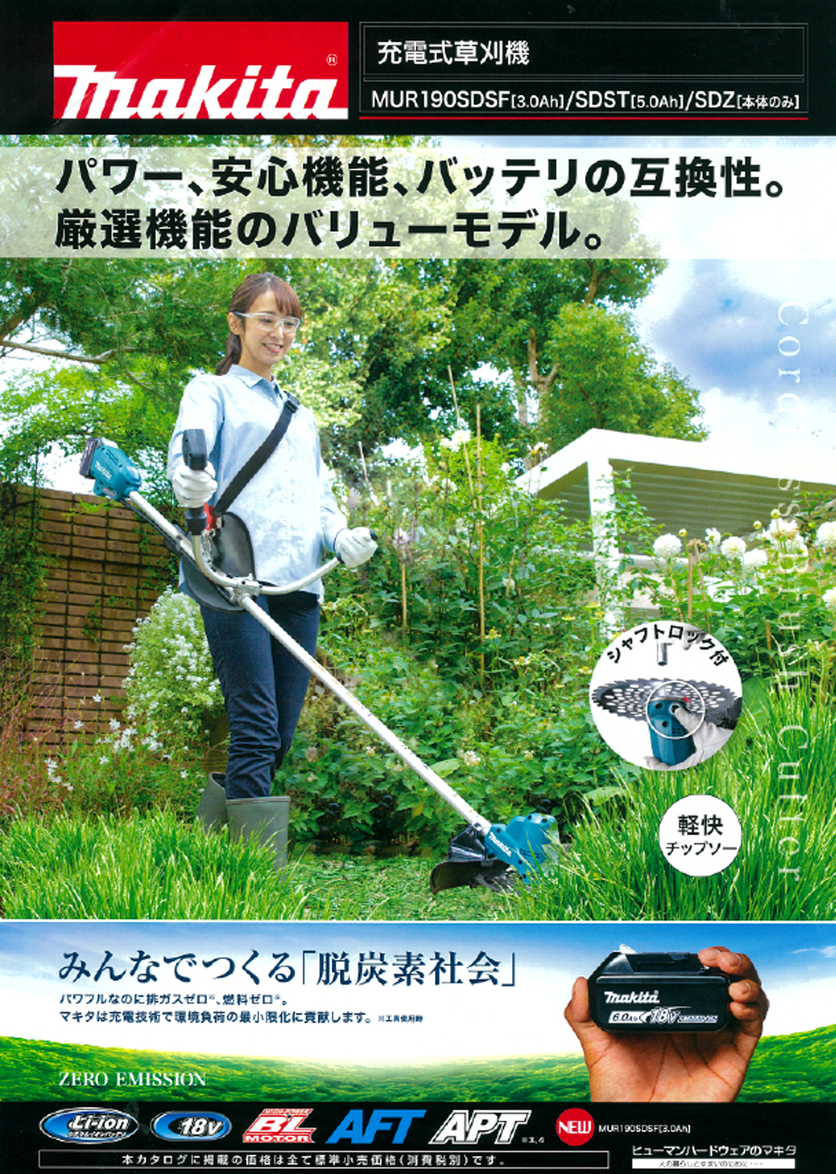 ☆マキタ MUR190SDWF 230mm充電式草刈機 ウエダ金物【公式サイト】