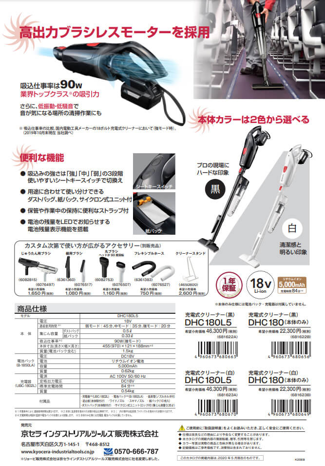 京セラ DHC180L5(黒) 充電式クリーナー(充電器、充電池パック付属