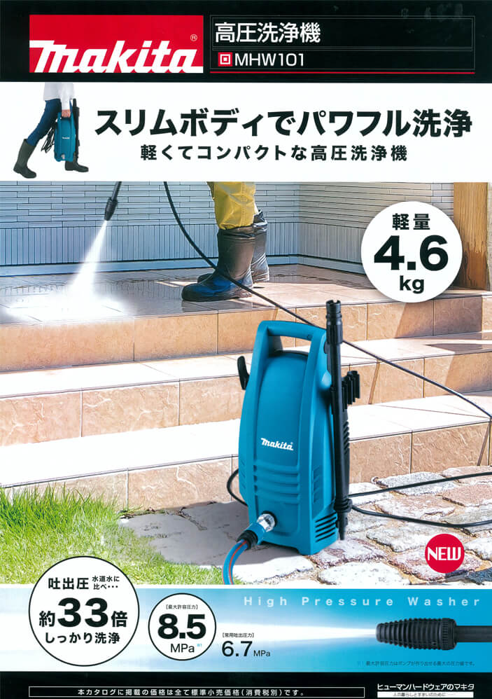 マキタ MHW101 高圧洗浄機 ウエダ金物【公式サイト】