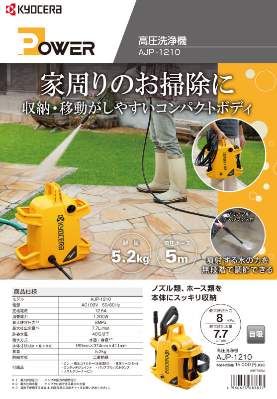 京セラ AJP-1210 高圧洗浄機 ウエダ金物【公式サイト】