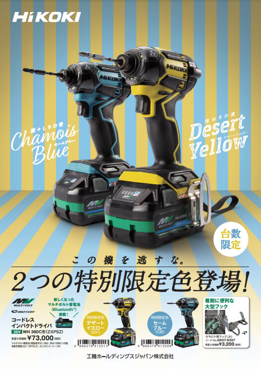 HiKOKI(日立工機) WH36DC(2XPSZ)(DY) 36Vマルチボルトコードレス