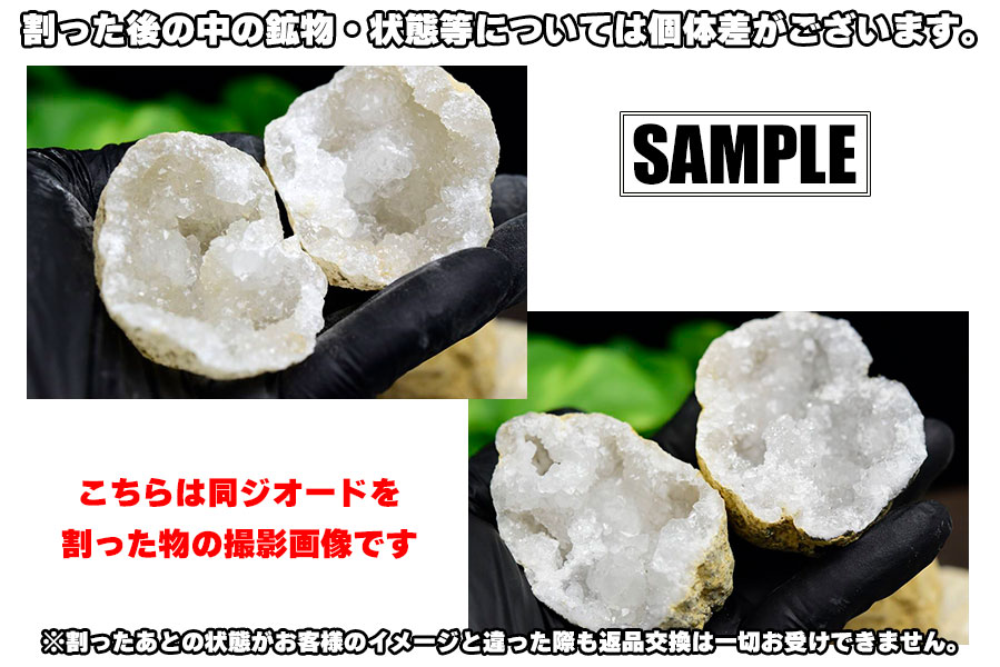 割れていないジオード モロッコ産 Mサイズ｜ジオードクラッキング