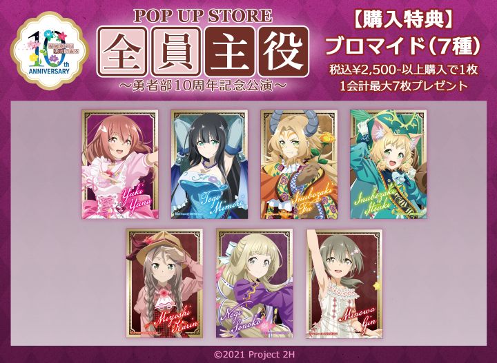 TVアニメ「結城友奈は勇者である」ポップアップストア 『全員主役