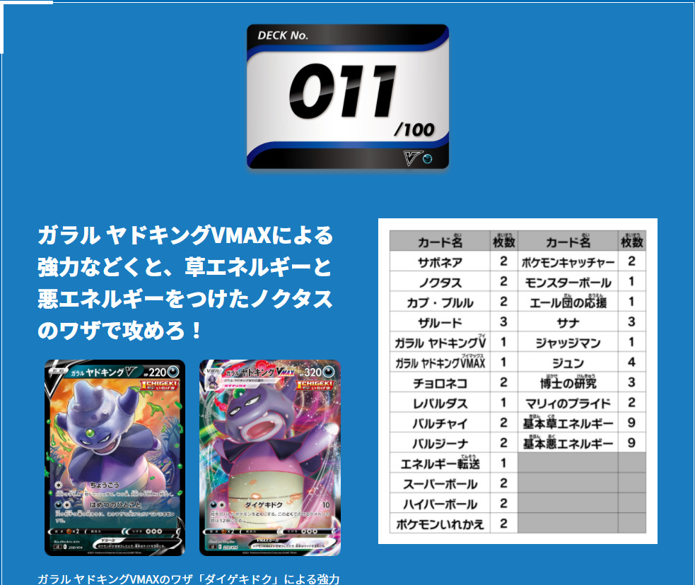 スタートデッキ100・NO11～NO020デッキリストまとめ｜ポケモンカードの