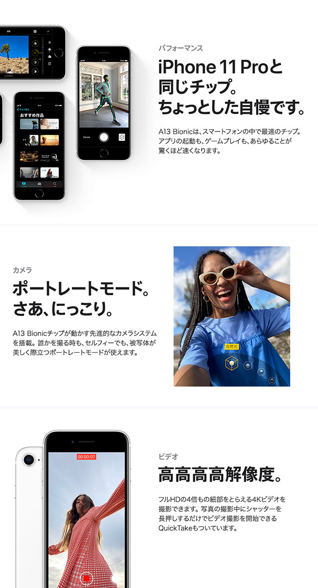 iPhone SE 第2世代-ソフトバンクスマートフォン | レンタル携帯の