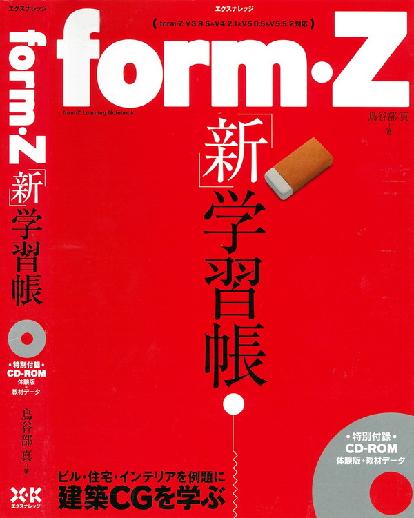 X-Knowledge | form・Z （フォーム・ジィー）「新」学習帳