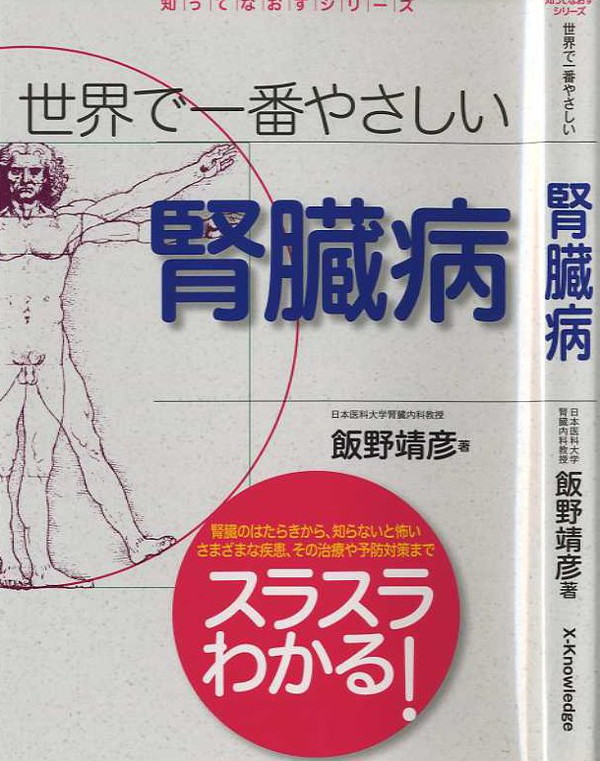 X-Knowledge | 知ってなおす 世界で一番やさしい 心筋梗塞