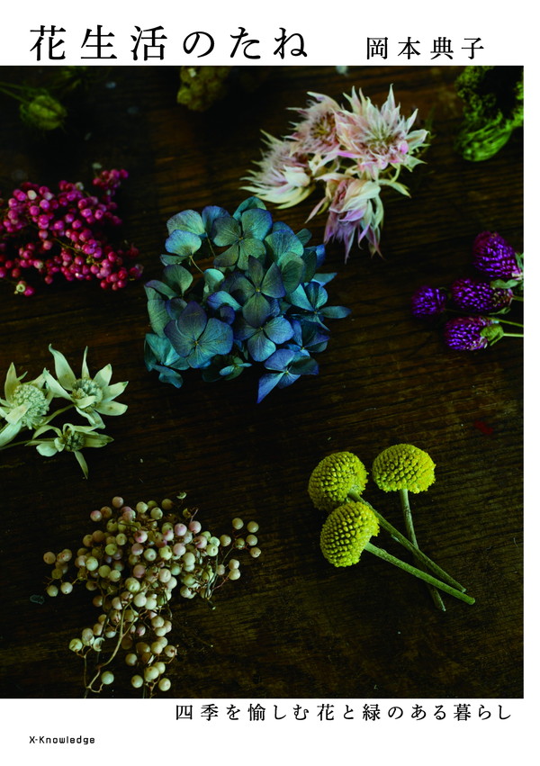 X-Knowledge | 花生活のたね