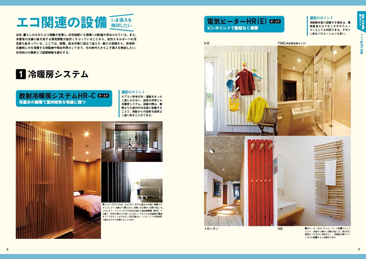 X-Knowledge | 戸建て・集合住宅・オフィスビル 建築設備パーフェクト