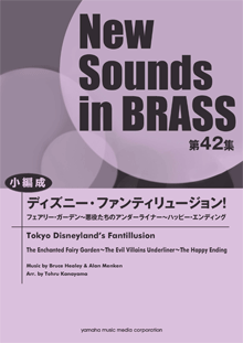 New Sounds in BRASS NSB ニューサウンズ・イン・ブラス |ヤマハの楽譜出版