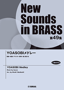 New Sounds in BRASS NSB ニューサウンズ・イン・ブラス |ヤマハの楽譜出版