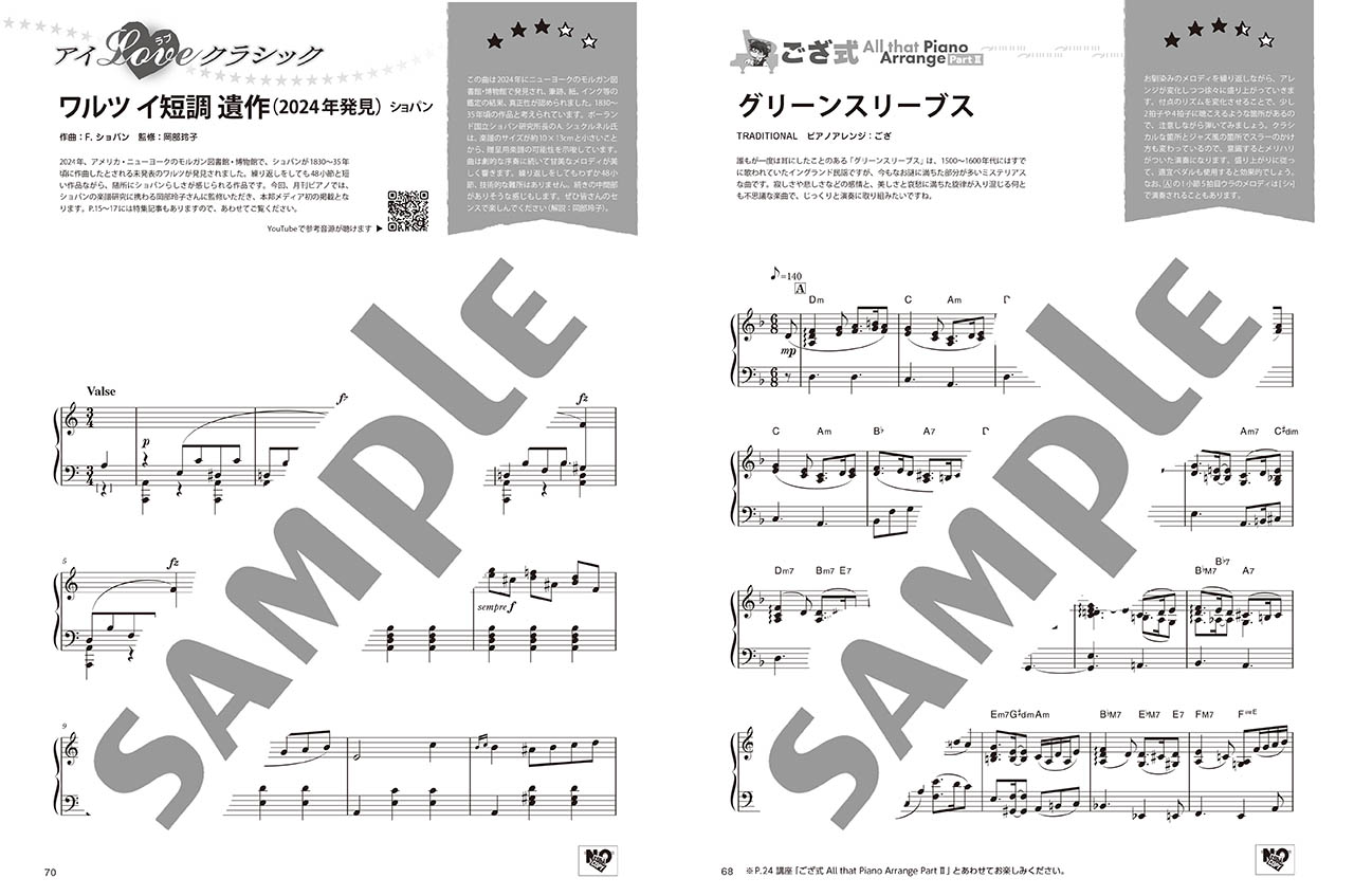 ヤマハ】8. にじ(ト長調ver.)- 雑誌 - 月刊ピアノ2025年3月号 ピアノ