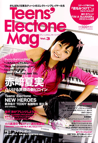 ヤマハ】 Teens' Electone Mag Vol.3 月刊エレクトーン 2005年6月号