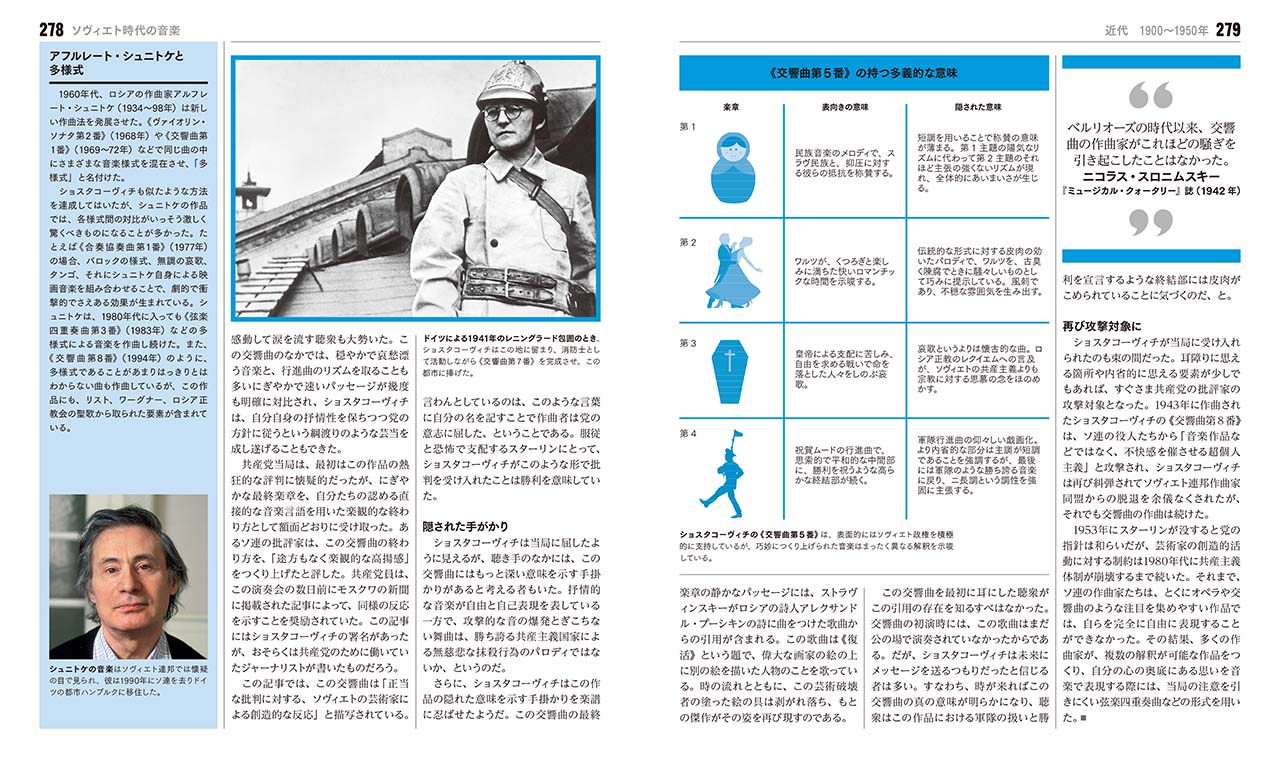 ヤマハ】 西洋音楽史大図鑑 - 書籍 読み物 | ヤマハの楽譜出版