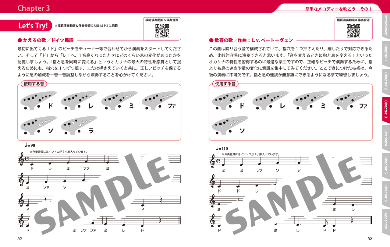 ヤマハ】 オカリナの教科書 - 教則本 管/打楽器 | ヤマハの楽譜出版