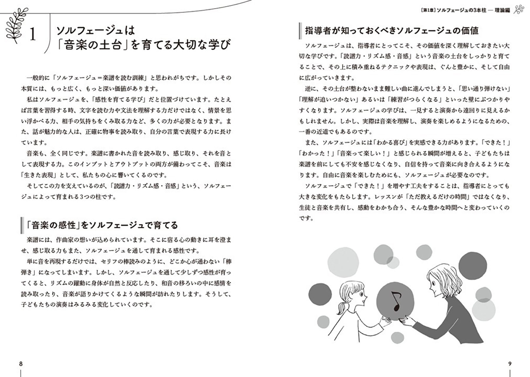 ヤマハ】 生徒が変わる！新しいソルフェージュ指導の教科書 - 書籍