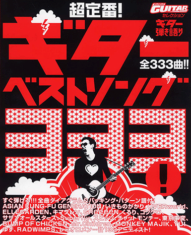 ヤマハ】330. 時代 / 中島 みゆき - 楽譜 - Go!Go! GUITAR