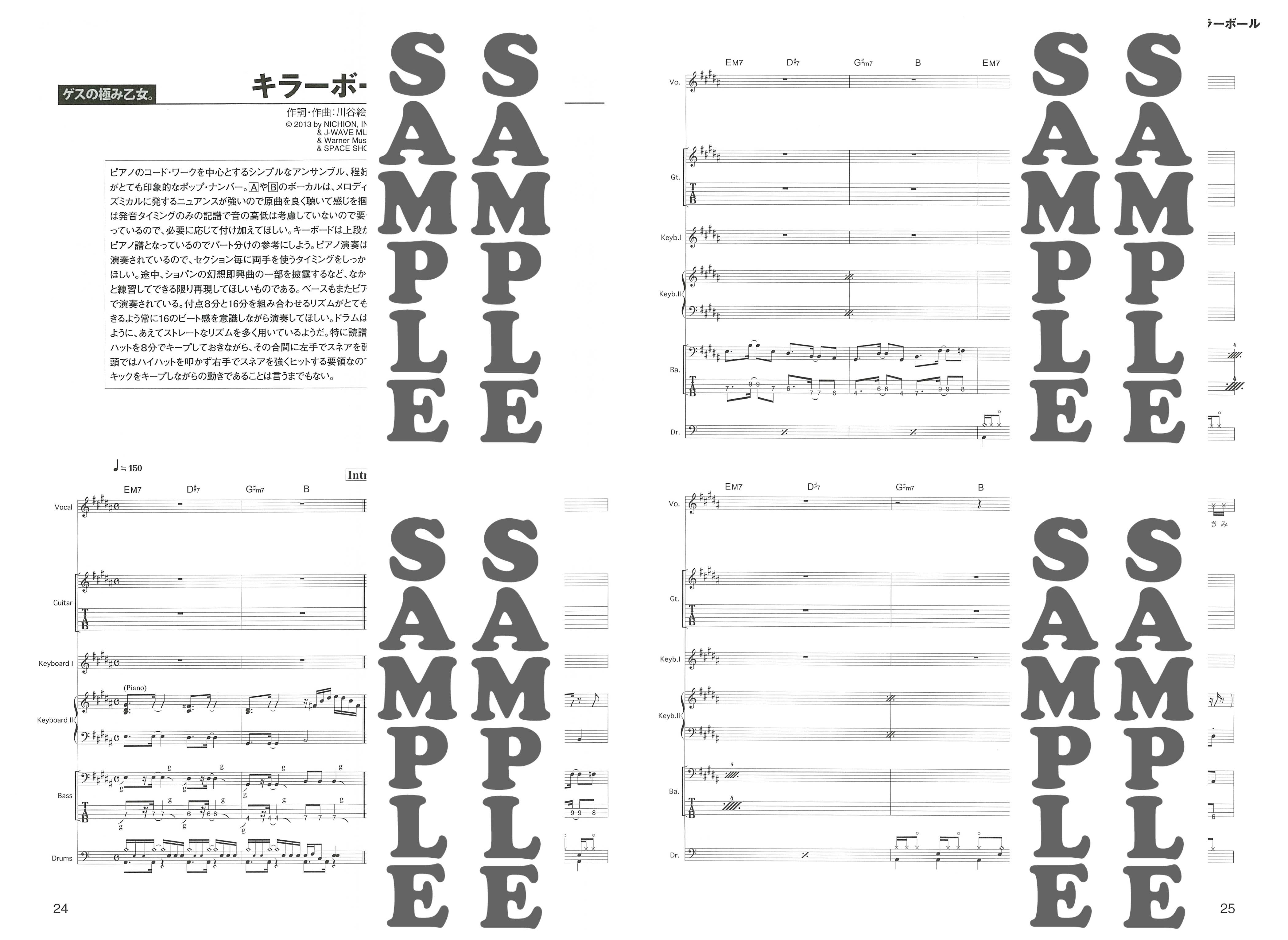 ヤマハ】2. キラーボール / ゲスの極み乙女。 - 楽譜 - 超定番！初心者