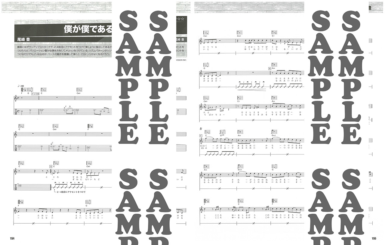 ヤマハ】53. OH MY LITTLE GIRL / 尾崎 豊 - 楽譜 - ギター弾き語り 俺