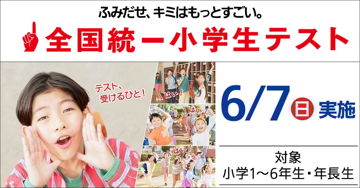 公式】小学4年生｜全国統一小学生テスト中学受験の四谷大塚