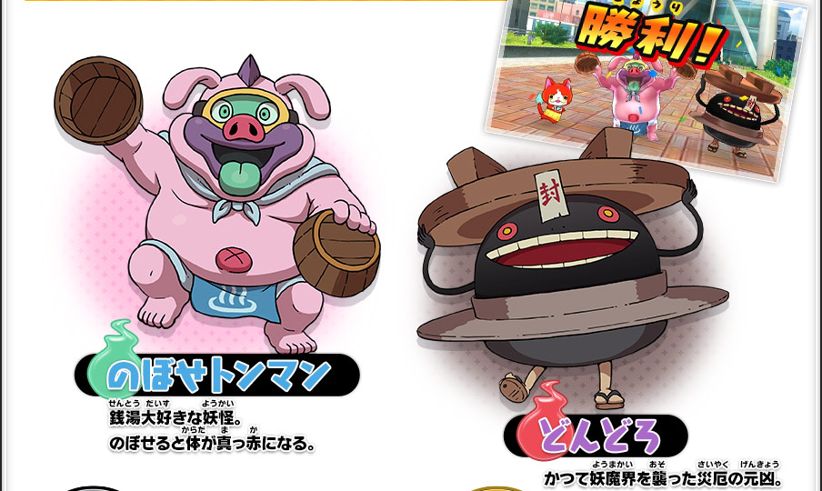 妖怪ウォッチ』のボスがともだちに！ | ゲーム紹介 | 妖怪ウォッチ2