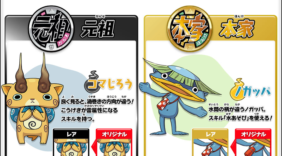 独自の変化を遂げたレア妖怪 | ゲーム紹介 | 妖怪ウォッチ2 元祖／本家