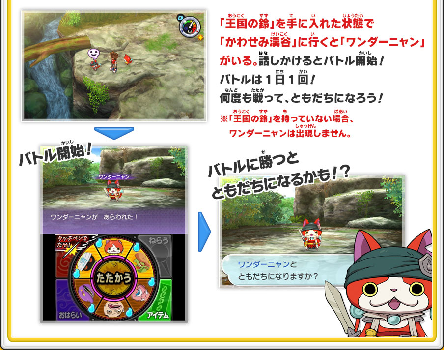 ワンダーニャン入手方法 | 妖怪ウォッチ2 元祖／本家／真打