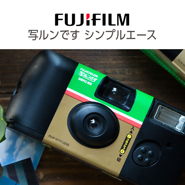 よろずやマルシェ本店 | 富士フイルム インスタントカメラ 写ルンです