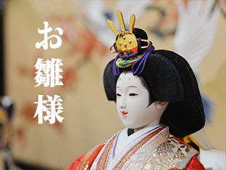 好光人形｜節句人形なら顔よし、衣装よし、値段よし