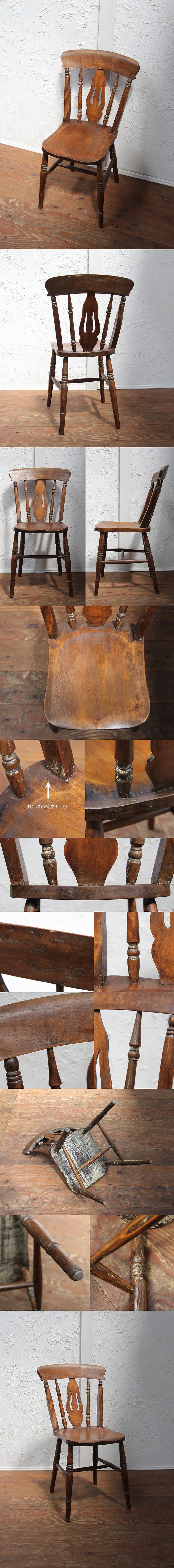 イギリス アンティーク キッチンチェア 木製椅子 古木 ダイニング
