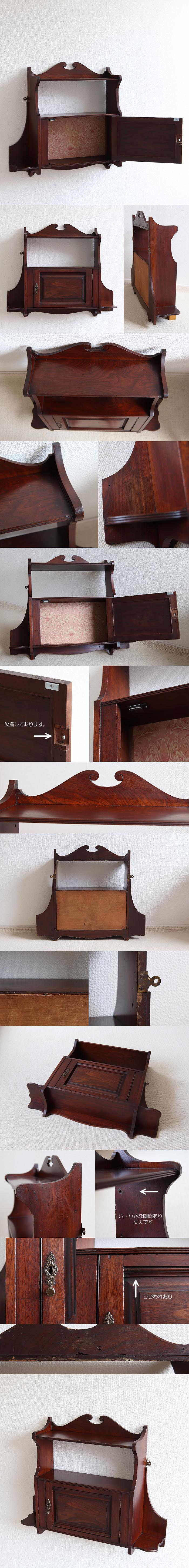 イギリス アンティーク ウォールキャビネット/壁掛け棚/ウォール