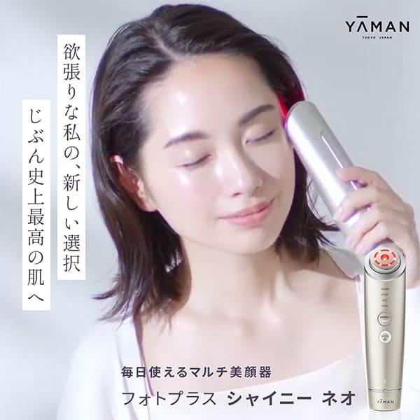 RF美顔器 フォトプラス シャイニー ネオ｜ヤーマン公式通販サイト