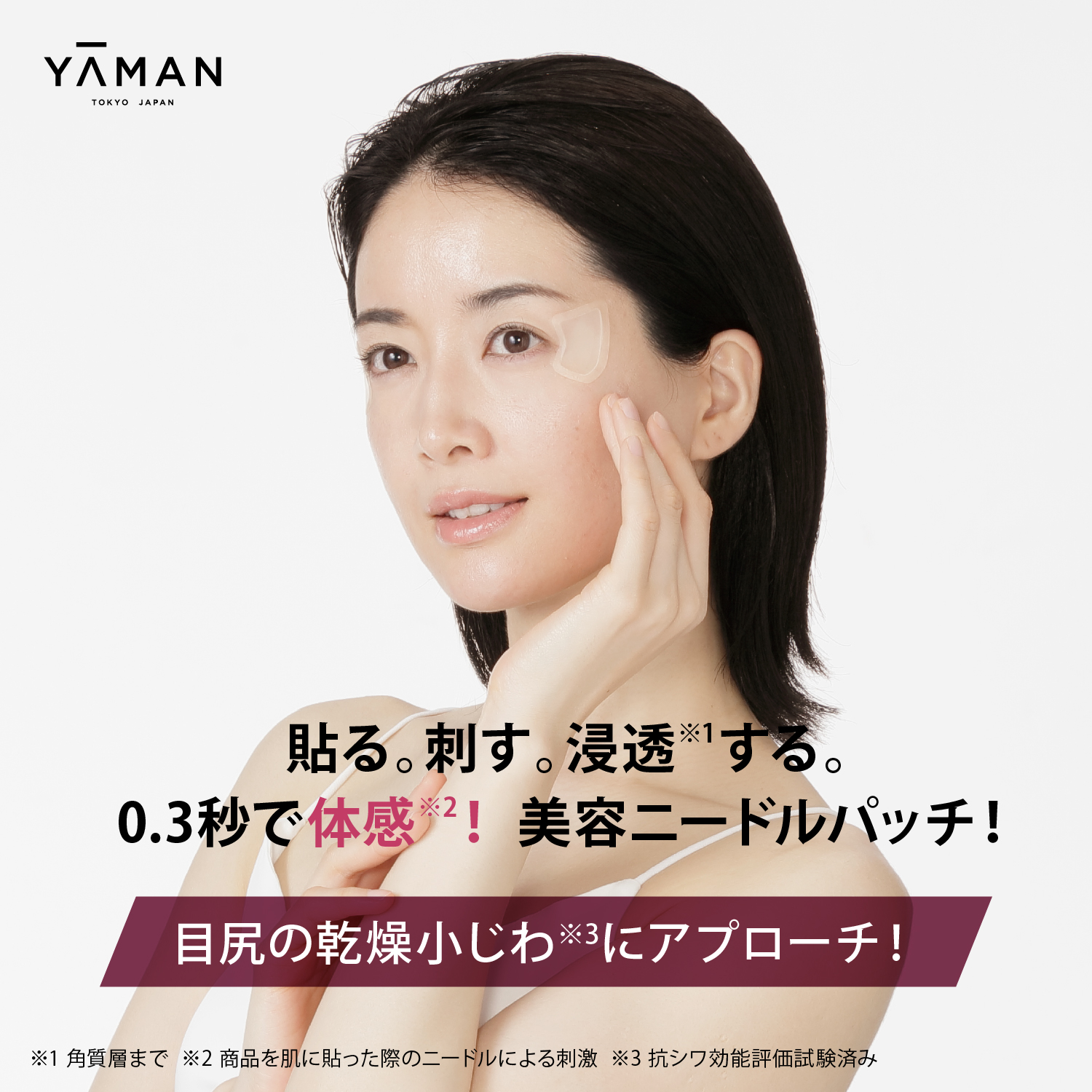 メディリフト マイクロフィラー 目尻 4袋セット｜ヤーマン公式通販