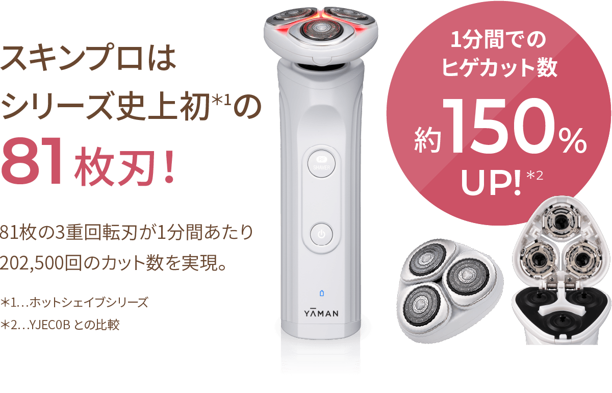 シェーバー（ホットシェイブシリーズ）| YA-MAN 【新品・未使用】YA