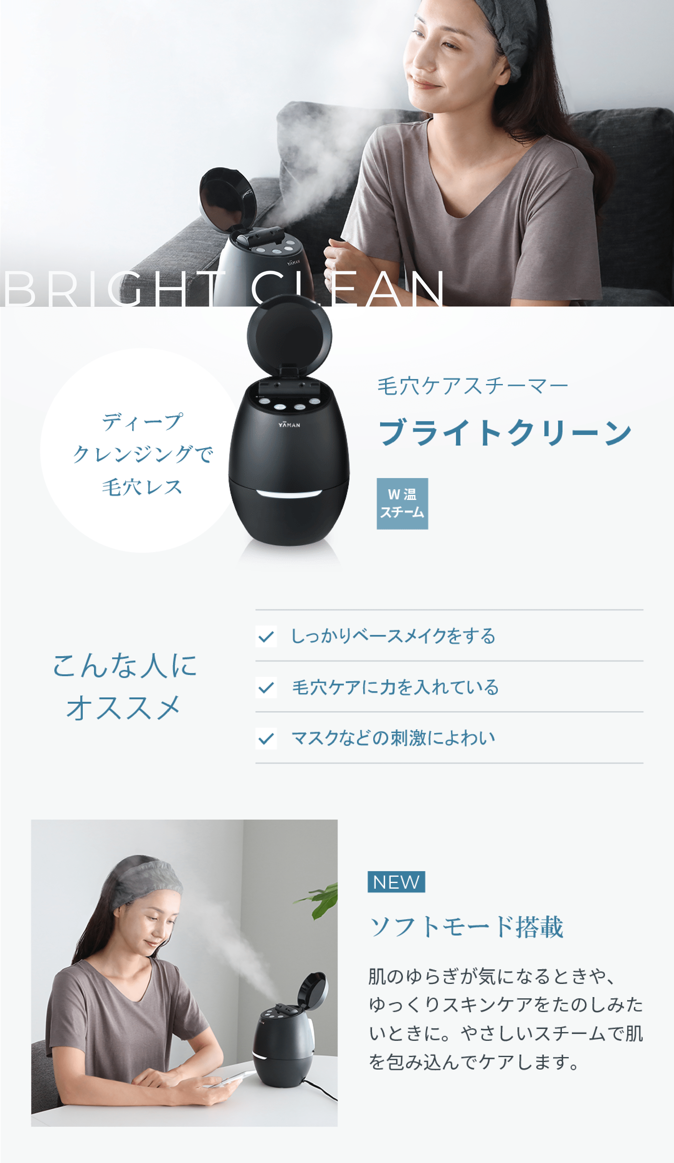 毛穴ケアスチーマー ブライトクリーン｜ヤーマン公式通販サイト