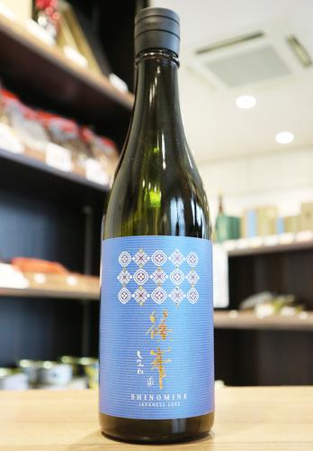 篠峯 純米吟醸 山田錦 Azur 720ml(青) | 日本酒・地酒 自然派ワイン