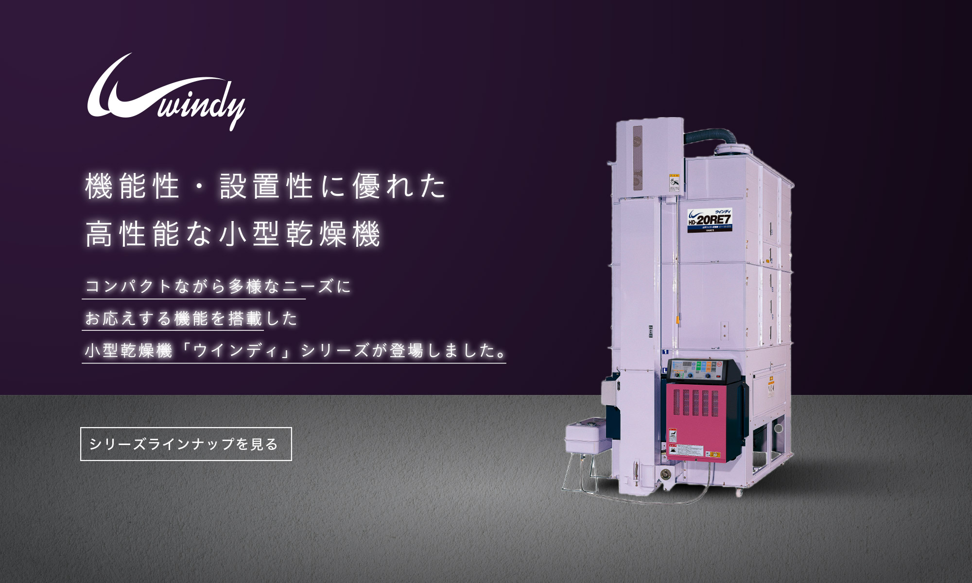 山本製作所穀物乾燥機オフィシャルサイト［製品シリーズ紹介］