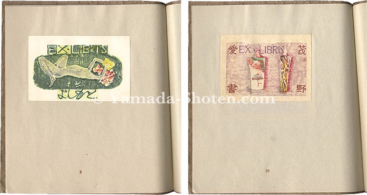 初山滋「初山滋蔵書票十二家作品集」 | 山田書店美術部オンラインストア