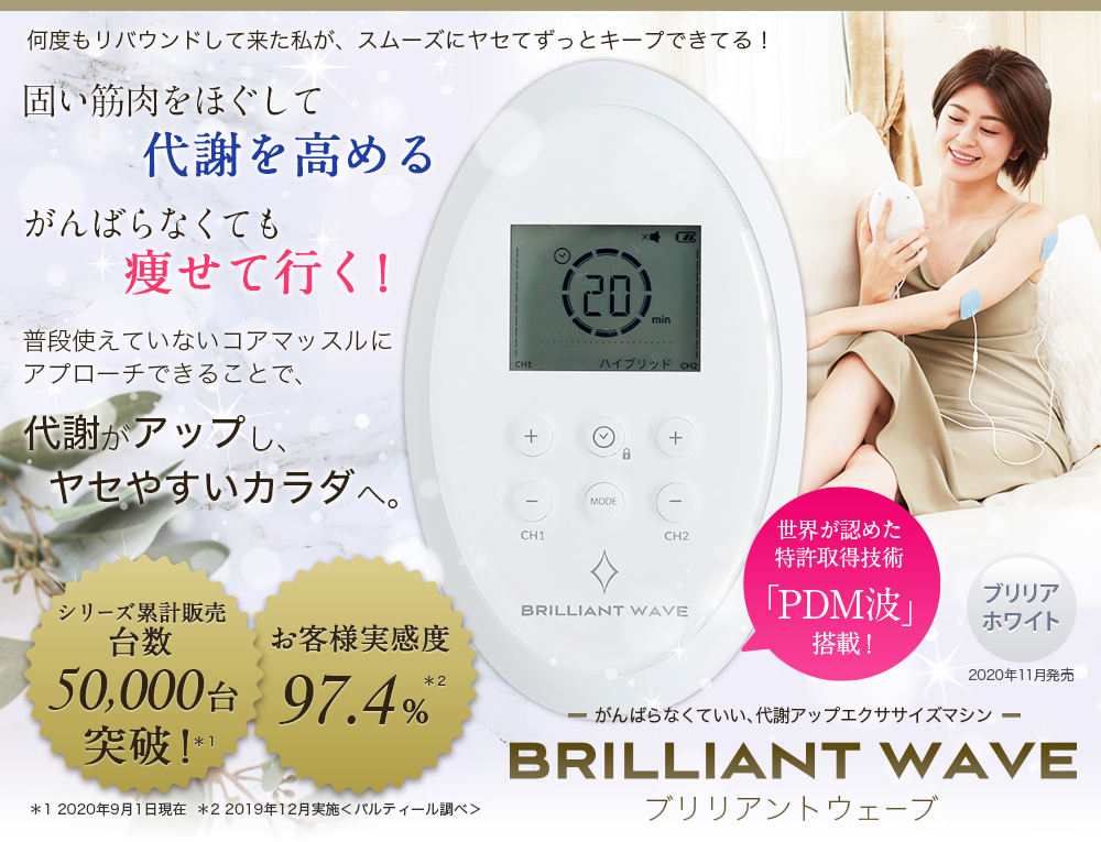 BRILLIANT WAVE 山口ビューティーメソッド