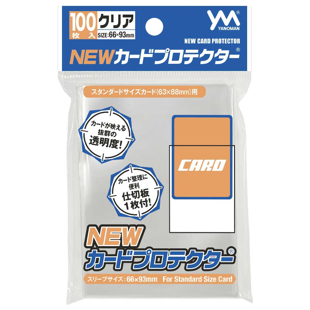 NEWカードプロテクター / ジグソーパズルやのまん通信販売