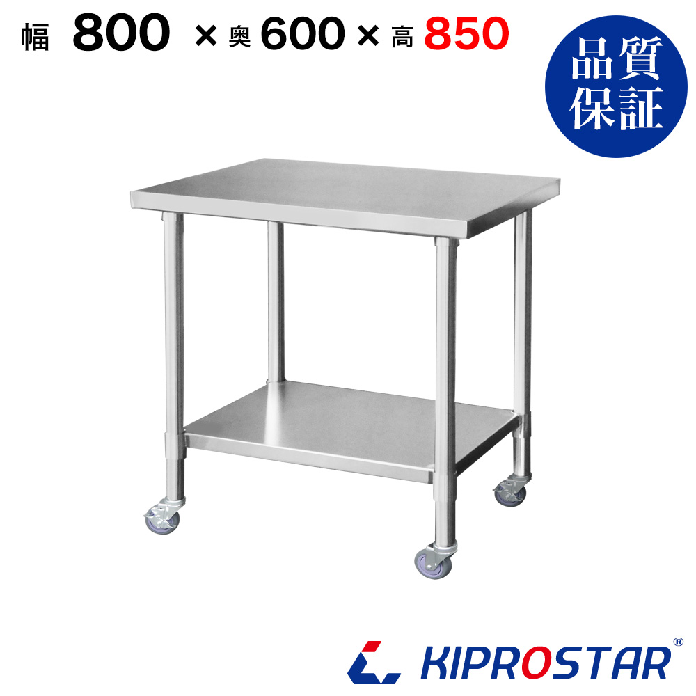 ステンレス作業台 板厚1.2mmモデル 800×600×850 業務用