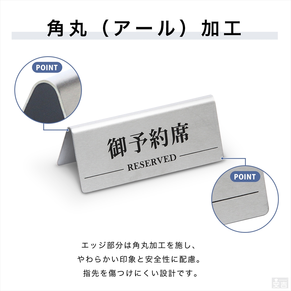 シックでオシャレなステンレス製予約席プレート