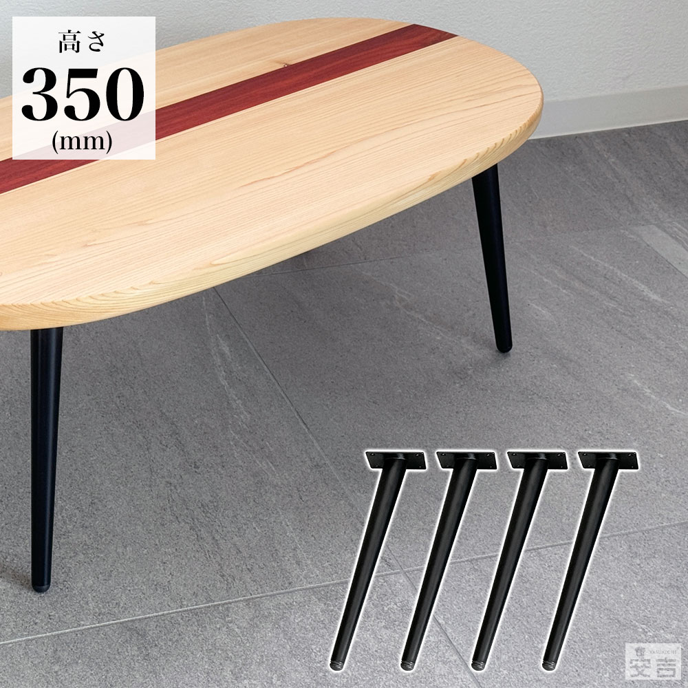 テーブル脚 4本セット 高さ35cm ハの字 アイアン脚 - 厨房機器専門店 安吉