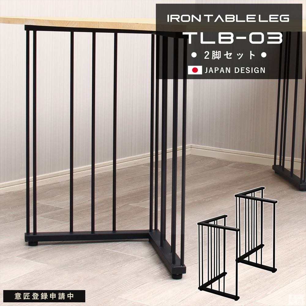 在庫処分品】在庫限りのセール価格 テーブル脚 アイアン脚 2脚セット